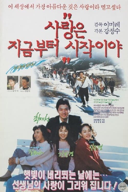 사랑은 지금부터 시작이야 afişi