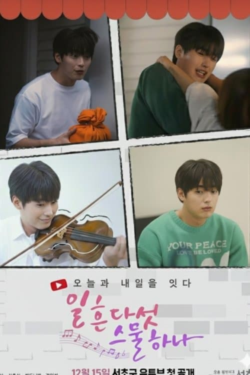 일흔다섯 스물하나 afişi