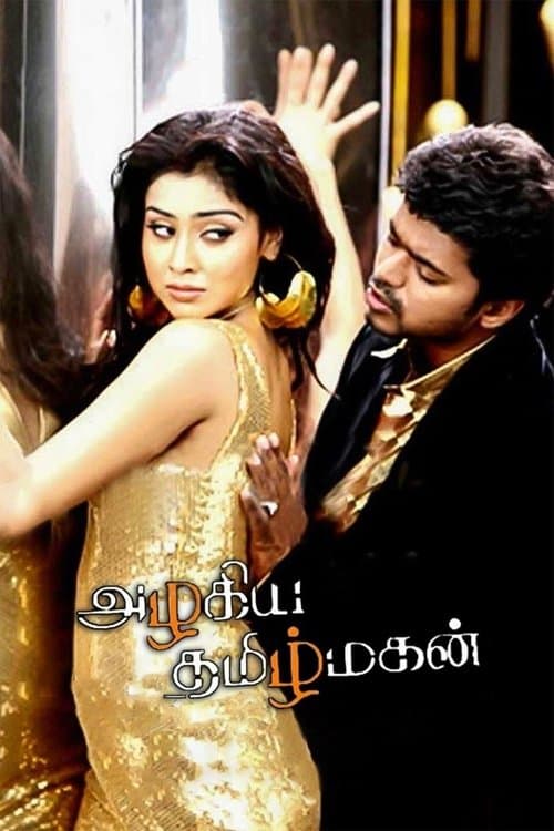 அழகிய தமிழ் மகன் afişi