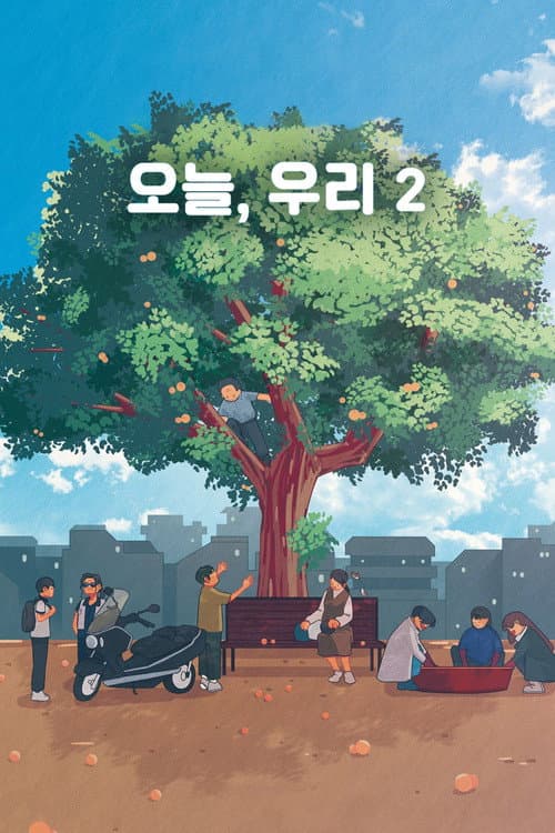 오늘, 우리 2 afişi