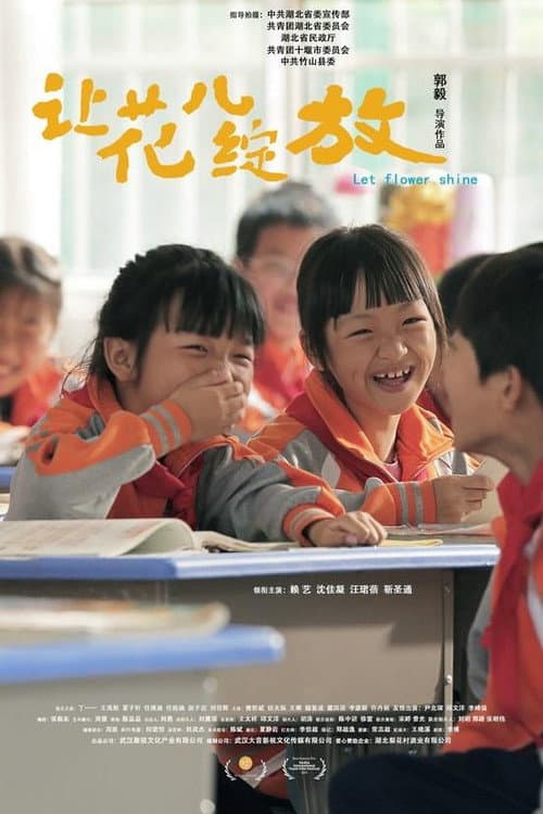 让花儿绽放 afişi