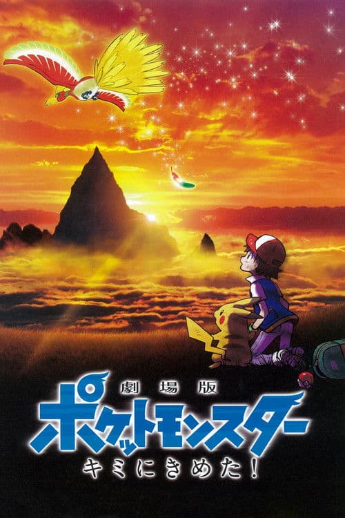 Pokemon Filmi: Seni Seçtim afişi