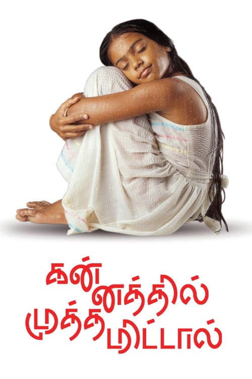 கன்னத்தில் முத்தமிட்டாள் afişi