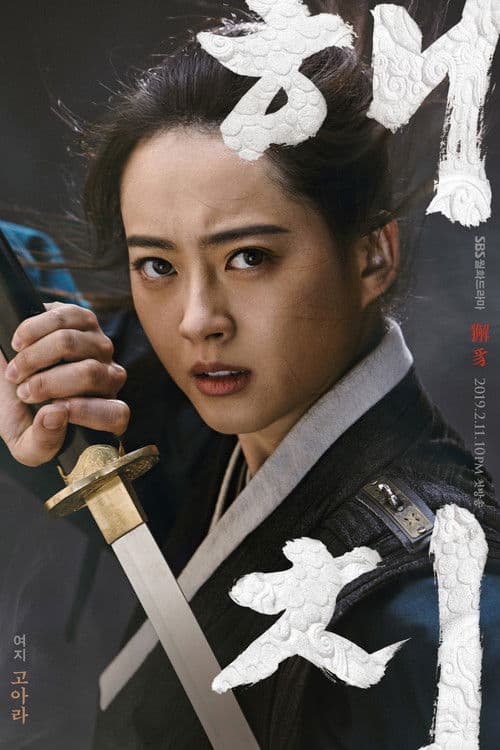 Haechi afişi