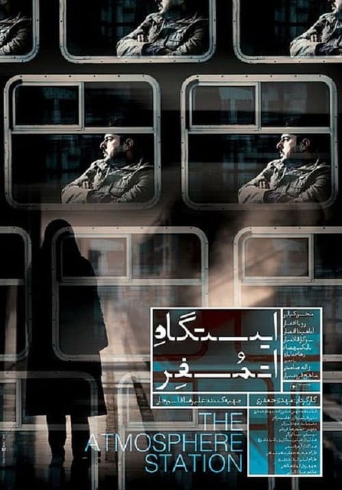 ایستگاه اتمسفر afişi