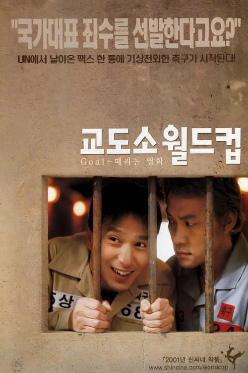 교도소 월드컵 afişi