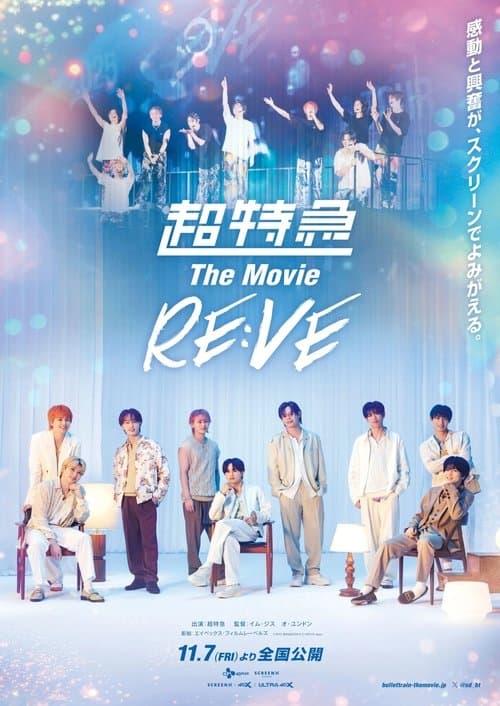 超特急 The Movie RE:VE afişi