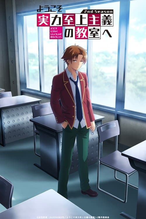 Youkoso Jitsuryoku Shijou Shugi no Kyoushitsu e afişi