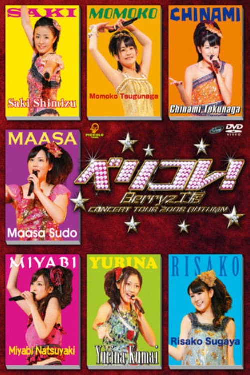 Berryz工房コンサートツアー2008秋 〜ベリコレ!〜 afişi