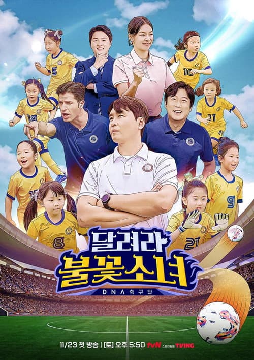 달려라 불꽃소녀 afişi