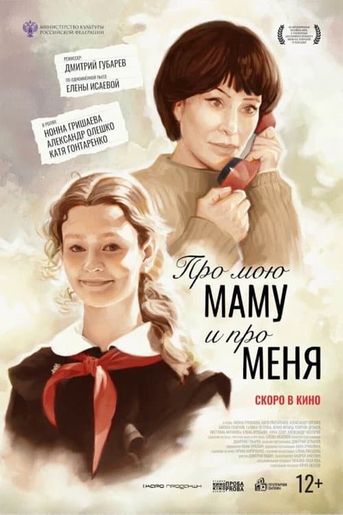 Про мою маму и про меня afişi