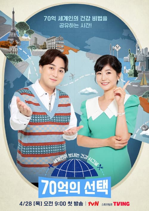 70억의 선택 afişi