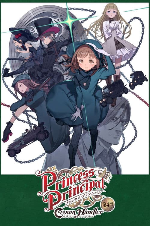 プリンセス・プリンシパル Crown Handler 第4章「Fabulous Platypus」 afişi