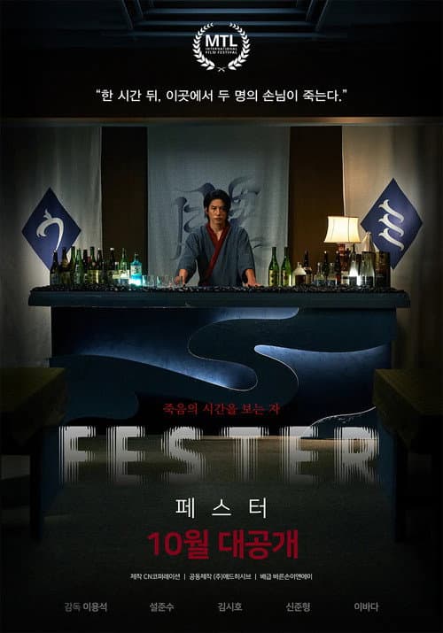 페스터 afişi