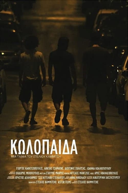 Κωλόπαιδα afişi