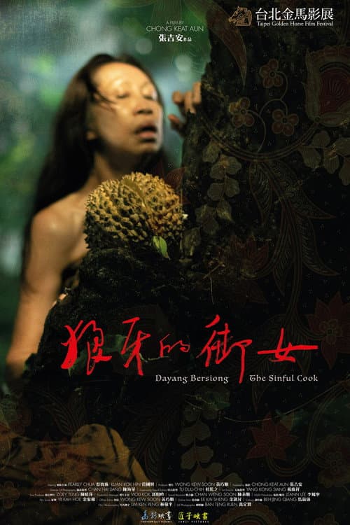 狼牙的御女 afişi