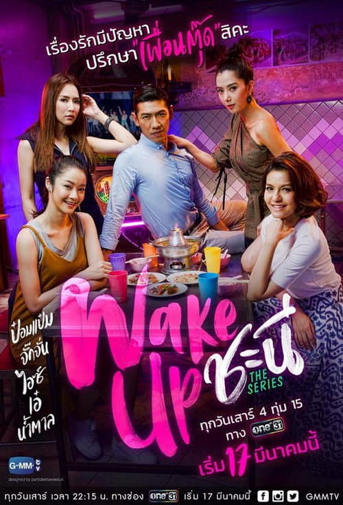 Wake Up ชะนี The Series afişi