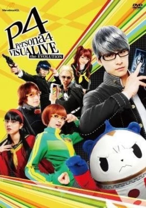 舞台 VISUALIVE ペルソナ4 the EVOLUTION afişi
