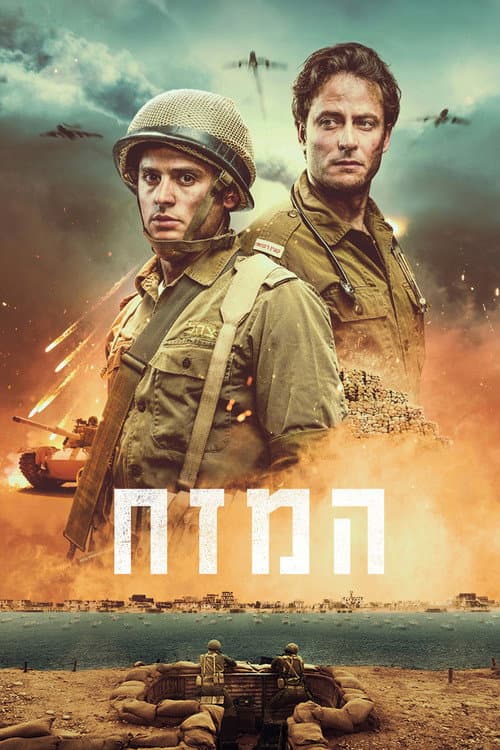המזח afişi