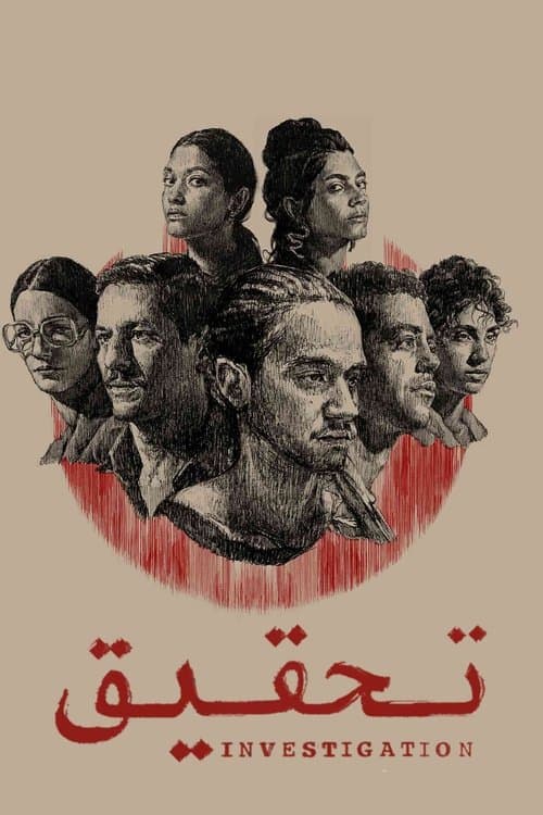 تحقيق afişi