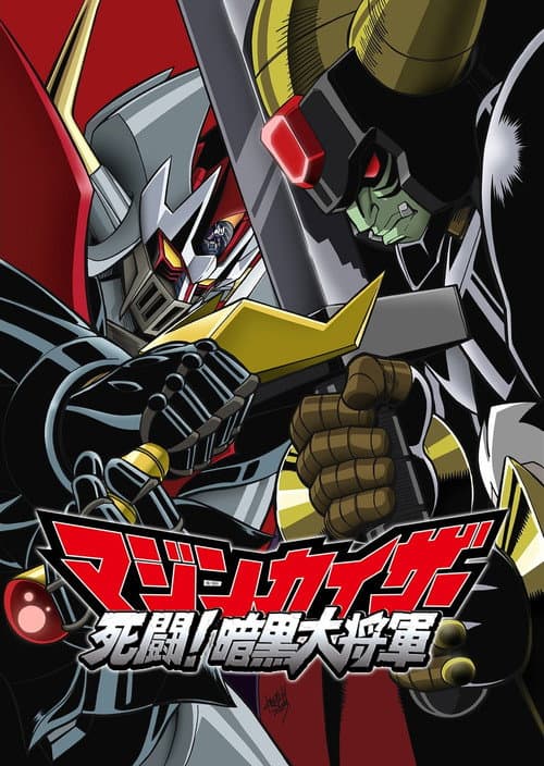 Majinkaiza: Shitô! Ankoku dai shôgun afişi