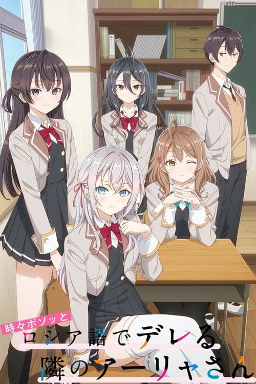 時々ボソッとロシア語でデレる隣のアーリャさん afişi