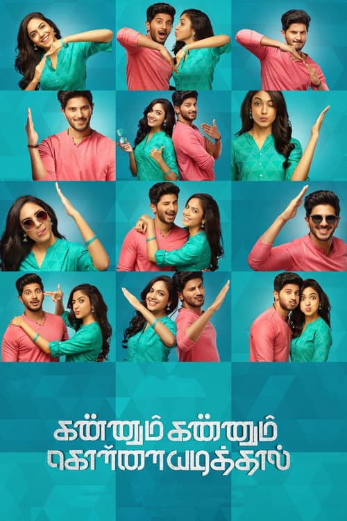 கண்ணும் கண்ணும் கொள்ளையடித்தால் afişi