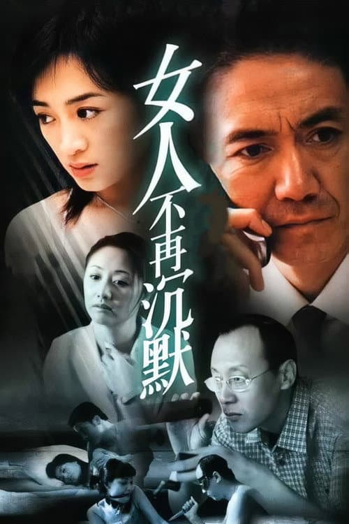 女人不再沉默 afişi