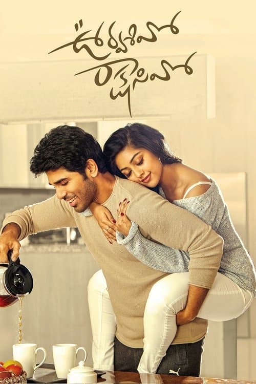ఊర్వశివో రాక్షసివో afişi