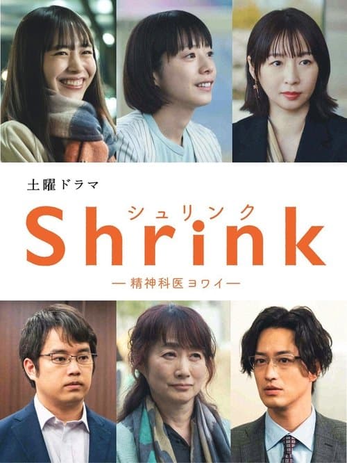 Shrink―精神科医ヨワイ― afişi