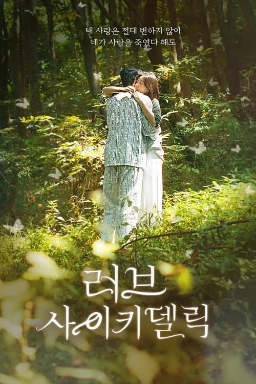 러브 사이키델릭 afişi