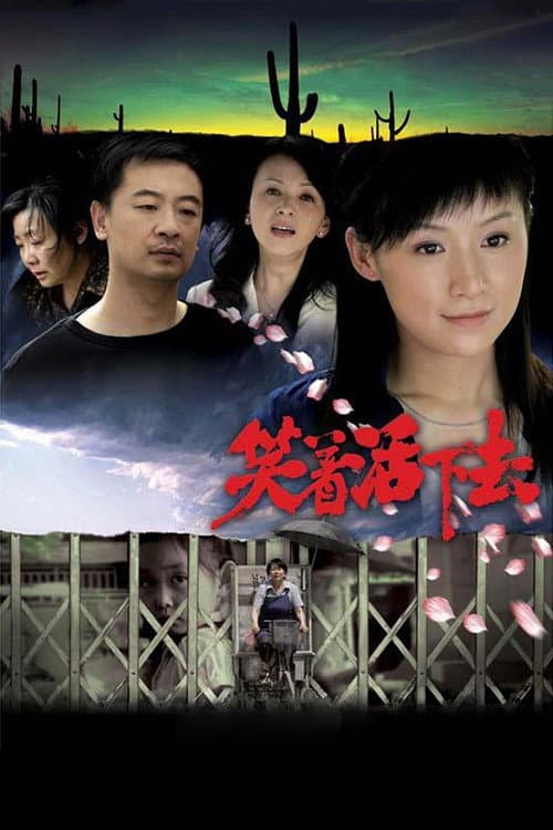 笑着活下去 afişi