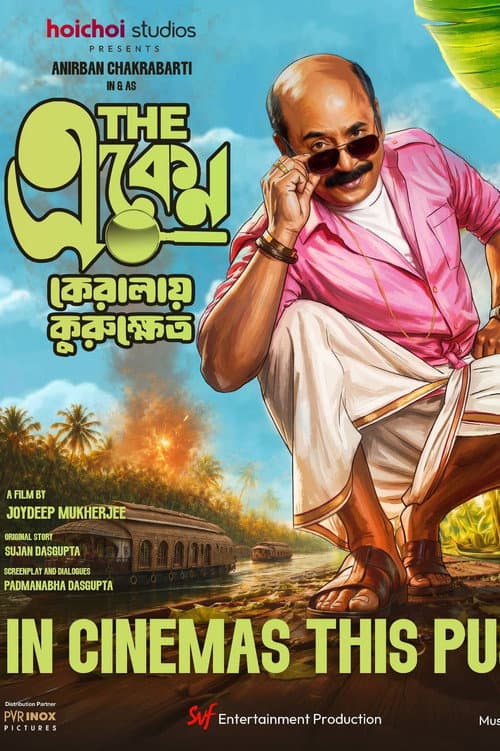 দ্য একেন: কেরালায় কুরুক্ষেত্র afişi