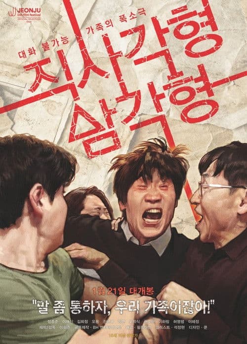 직사각형, 삼각형 afişi