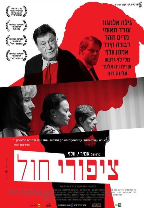 ציפורי חול afişi