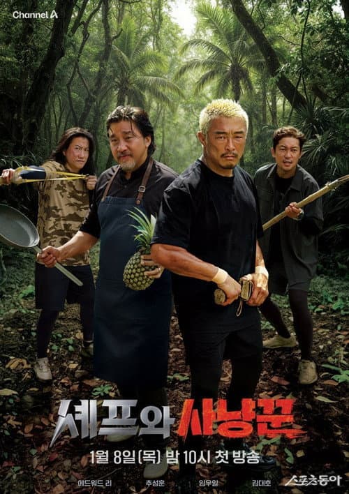 셰프와 사냥꾼 afişi