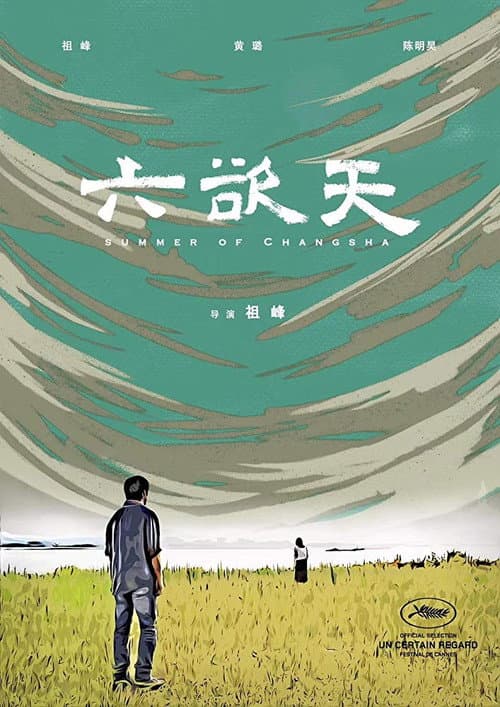 Summer of Changsha afişi