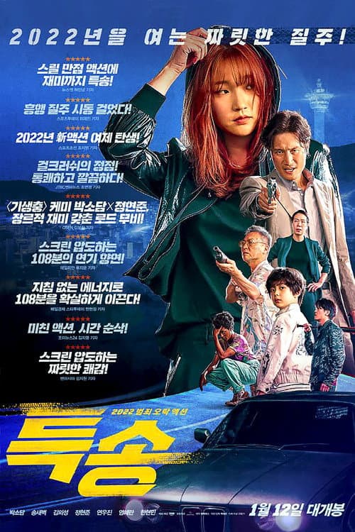 특송 afişi