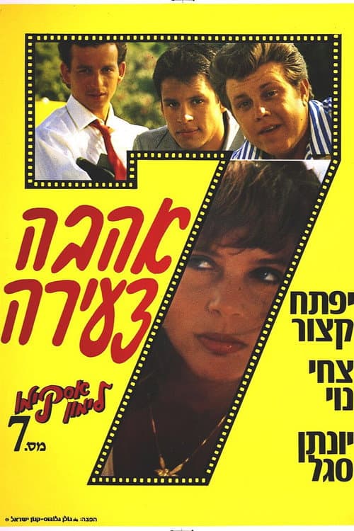 אסקימו לימון 7: אהבה צעירה afişi