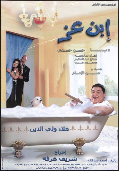 إبن عز afişi