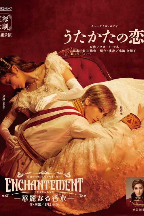 うたかたの恋 / Enchantement －華麗なる香水－ afişi