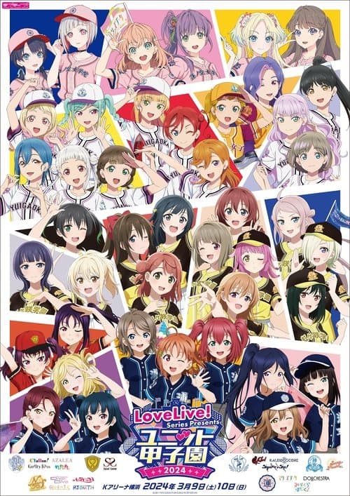 LoveLive! Series Presents ユニット甲子園 2024 afişi