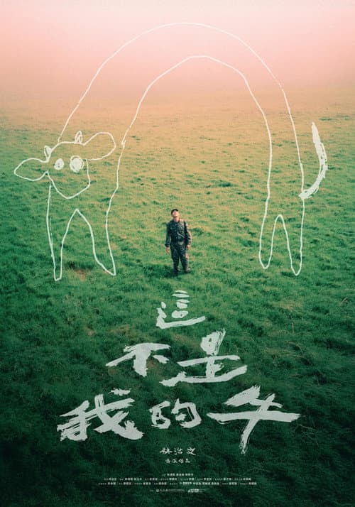 這不是我的牛 afişi