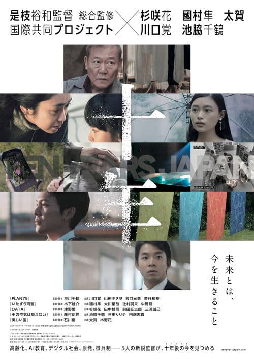 十年 Ten Years Japan afişi