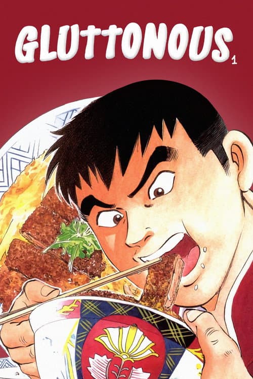 喰いしん坊！ afişi