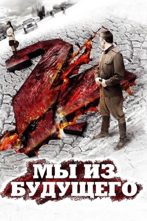 Savaşa Dönüş 2 afişi