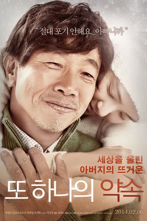 또 하나의 약속 afişi
