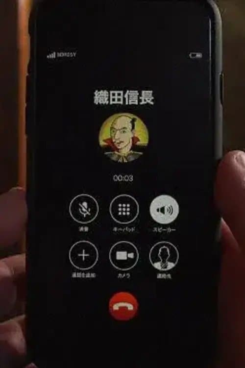 〇〇のスマホ afişi