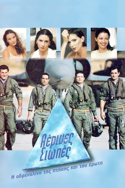 Αέρινες Σιωπές afişi
