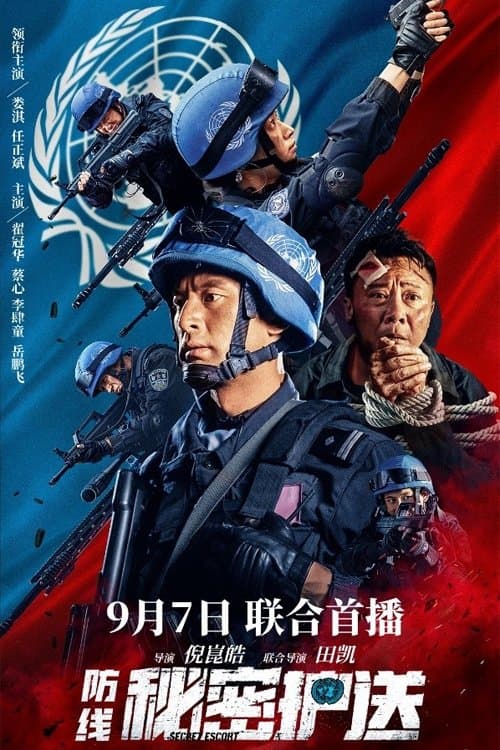 防线-秘密护送 afişi